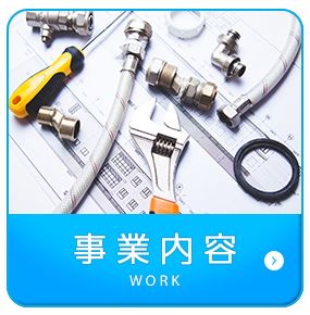 事業内容